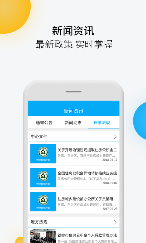 铁岭公积金截图4