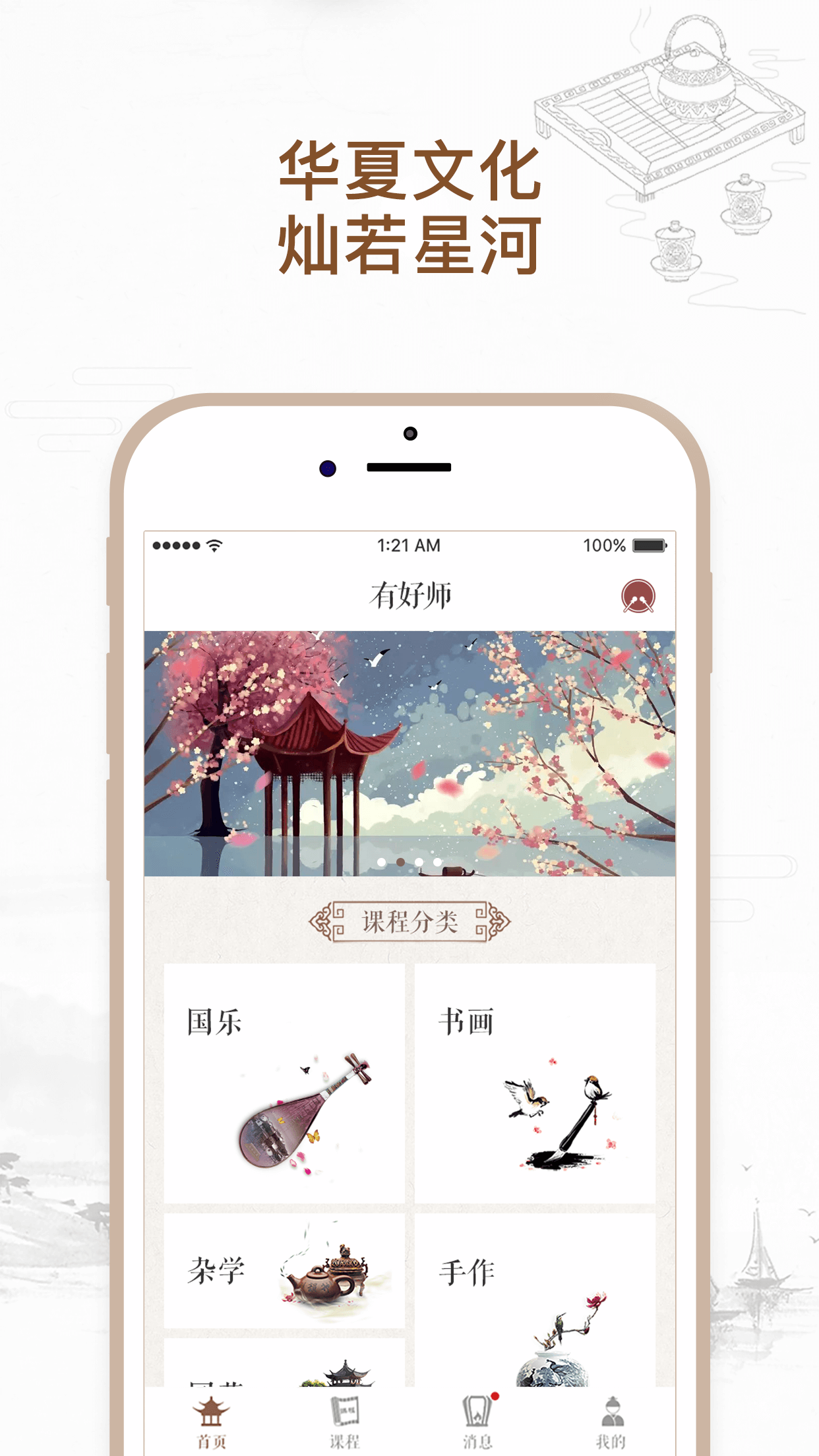 有好师截图2