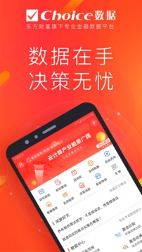 Choice數(shù)據(jù)截圖