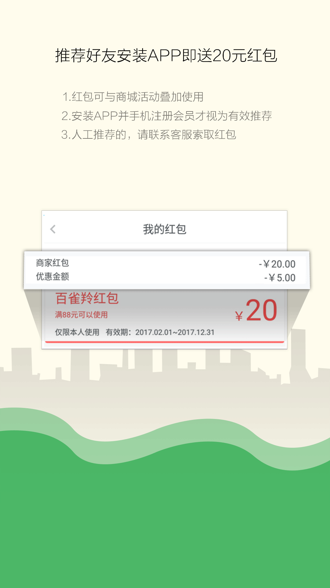 百雀羚商城截图5