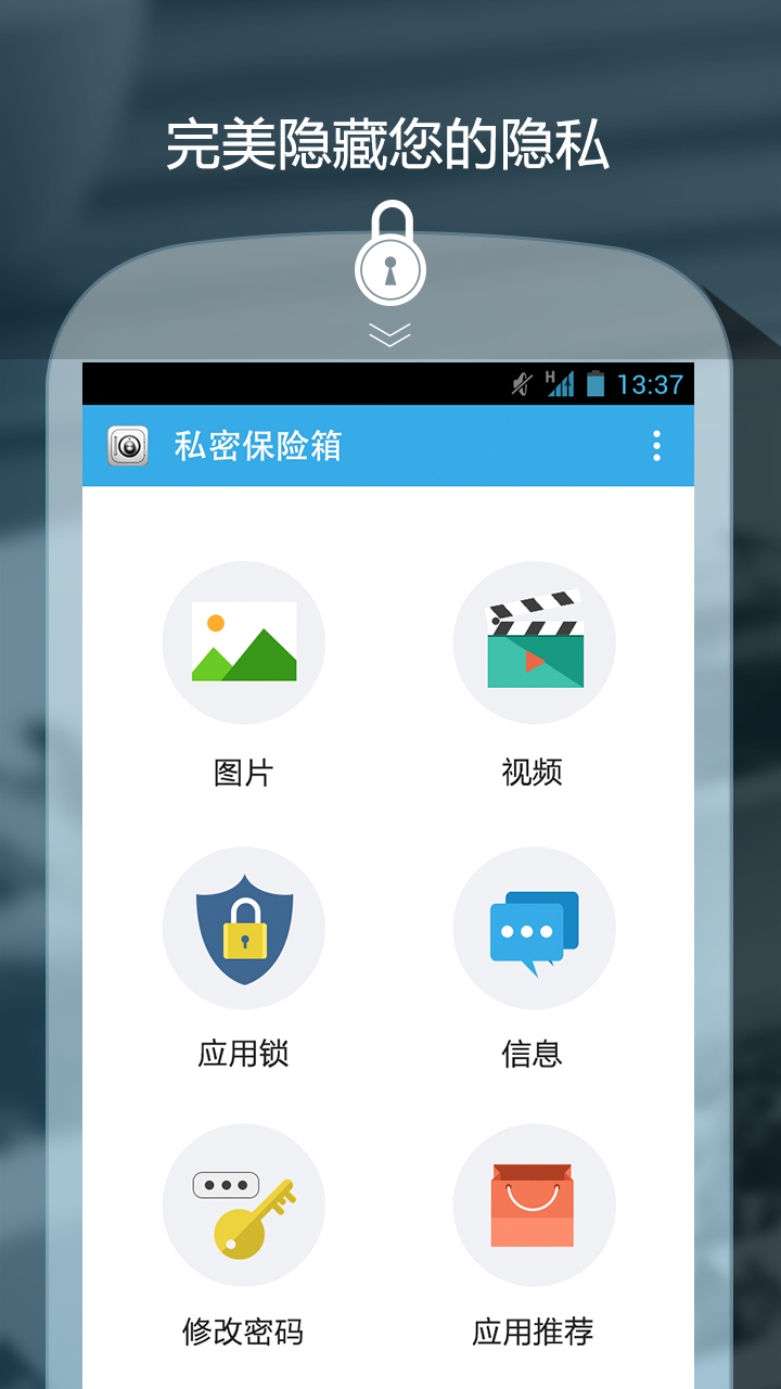 私密保险箱v3.0.5截图1