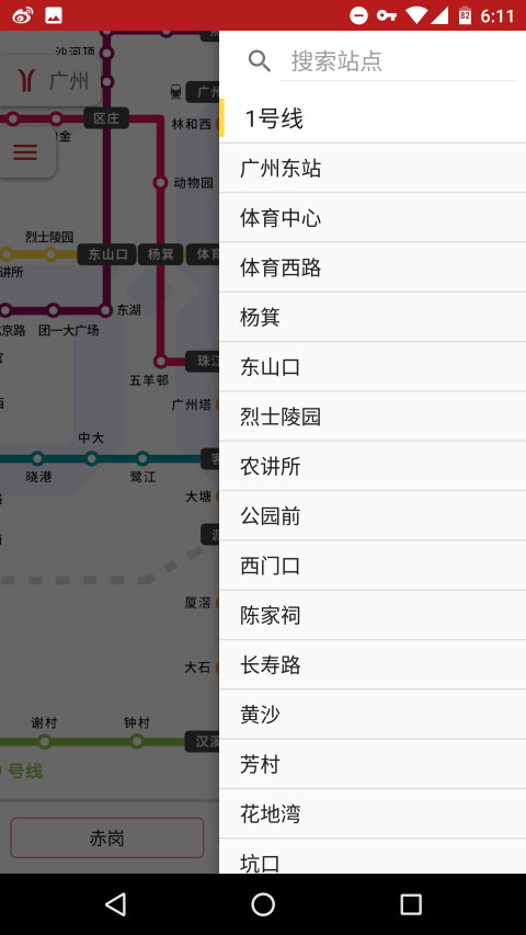 8684地铁v5.24截图4