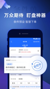 股票掌證寶炒股截圖