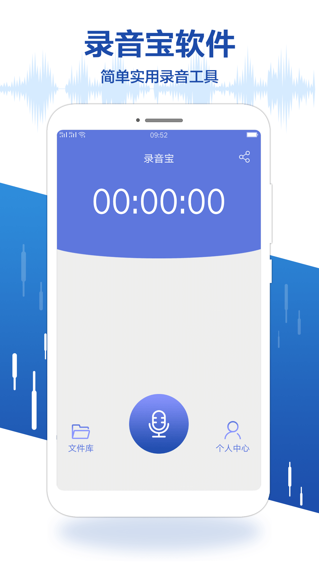 录音宝v1.0.9截图1