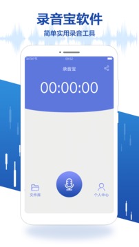 錄音寶截圖