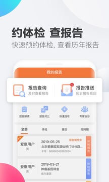 愛(ài)康體檢寶截圖