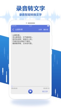 錄音寶截圖