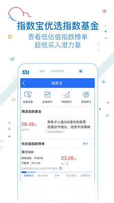 南方基金v7.6.3截图5