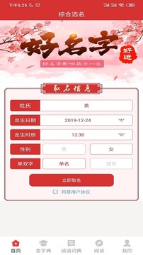 宝宝起名字截图
