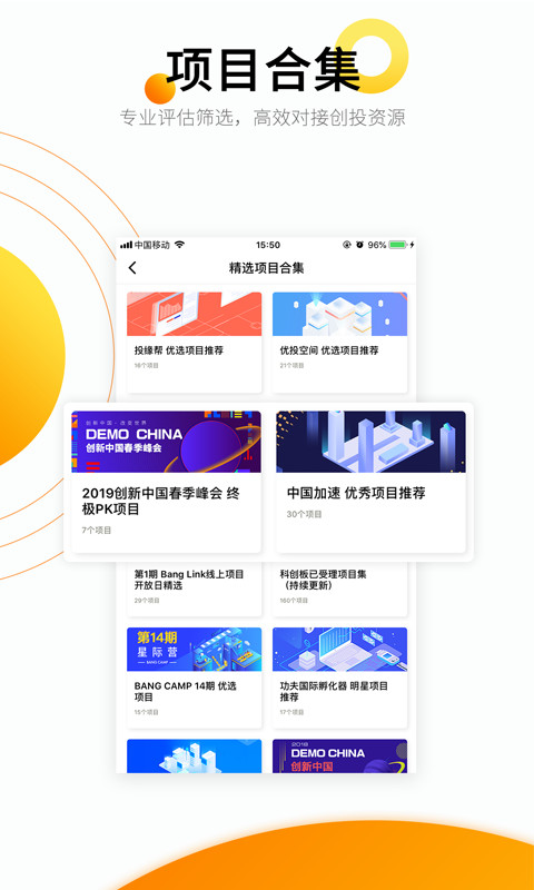 创业邦v6.2.11截图6