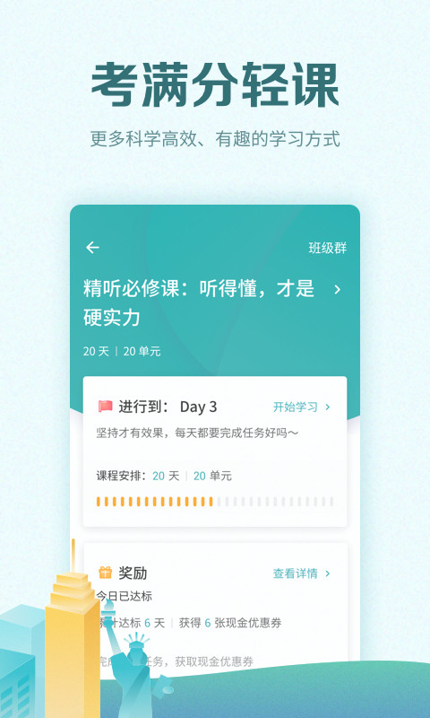 托福考满分v4.6.2截图5