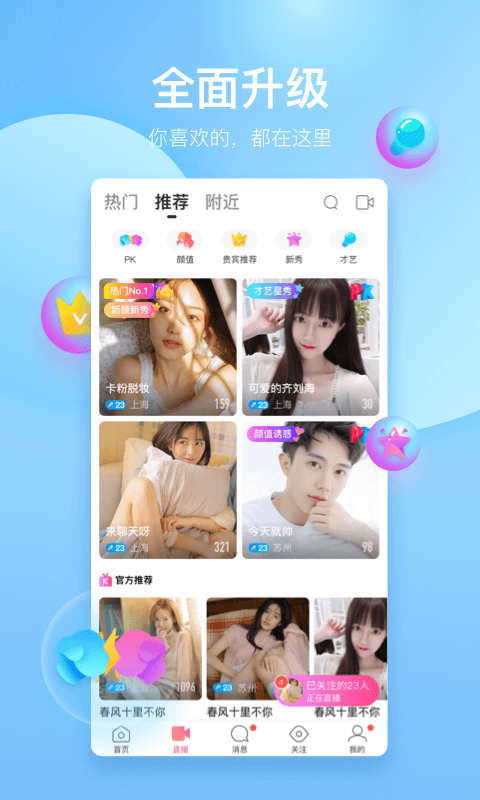 酷秀直播v1.8.1截图1