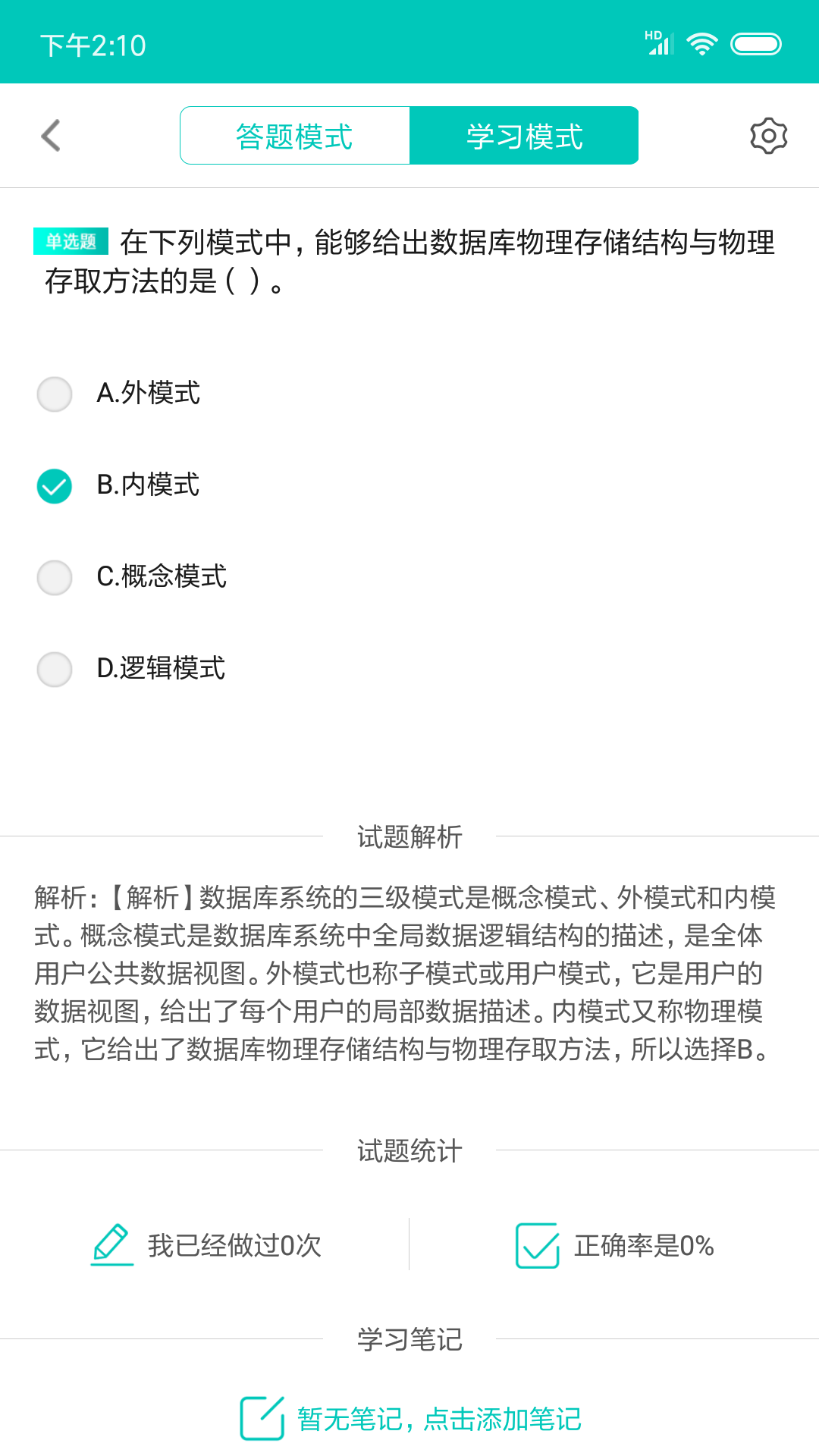 计算机二级MsOfficev2.3.1截图2