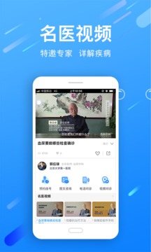 名医在线应用截图2