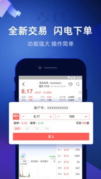 股票掌證寶炒股截圖