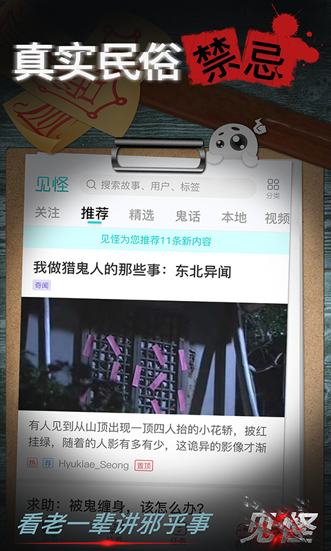 見怪截圖預(yù)覽