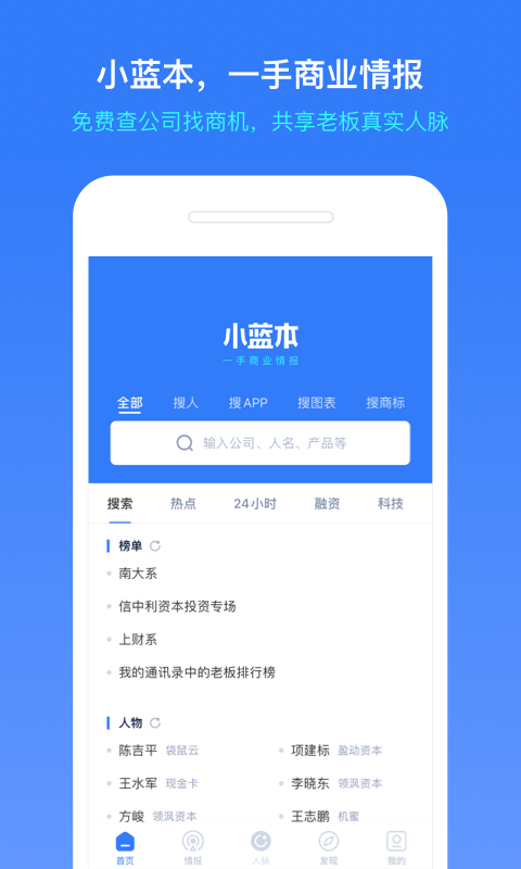 小蓝本企业查询v1.9.2截图1