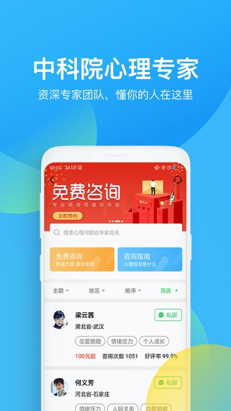 心理咨询v3.9.30截图2