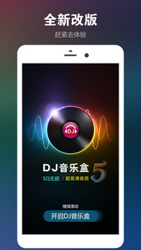 DJ音樂盒截圖