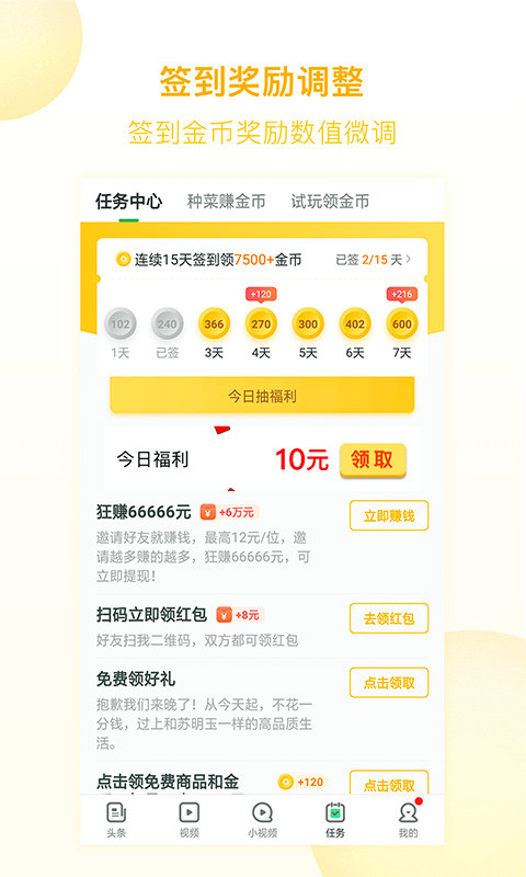 趣头条v3.9.58.000.1225.1825截图3