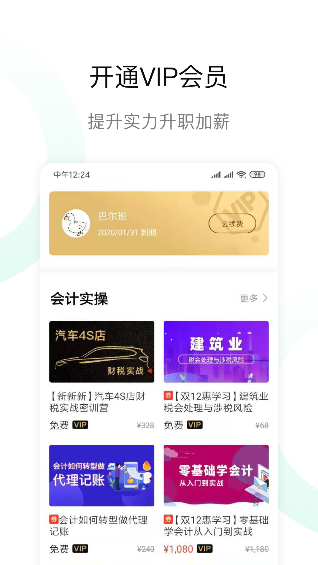 檸檬會(huì)計(jì)學(xué)院截圖預(yù)覽