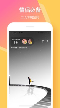 情侶簽截圖
