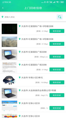 上门回收废品截图2