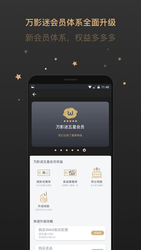 万达电影v6.6.3截图1