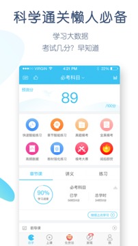 自考萬題庫截圖