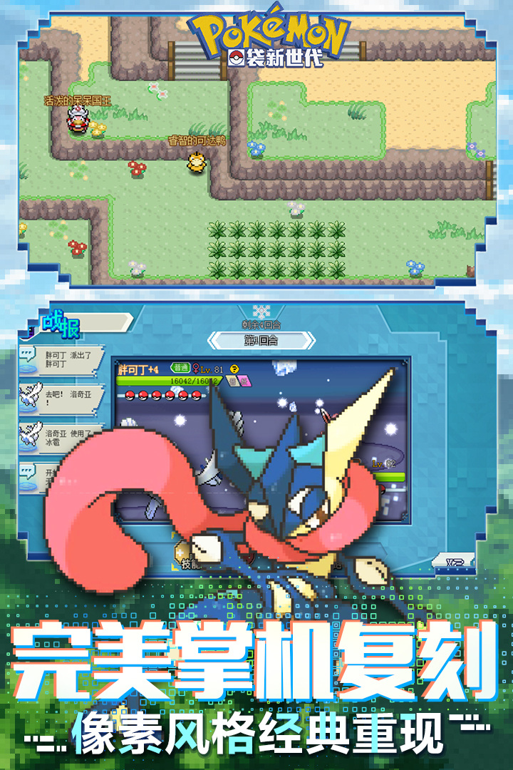 口袋新世代截圖預(yù)覽