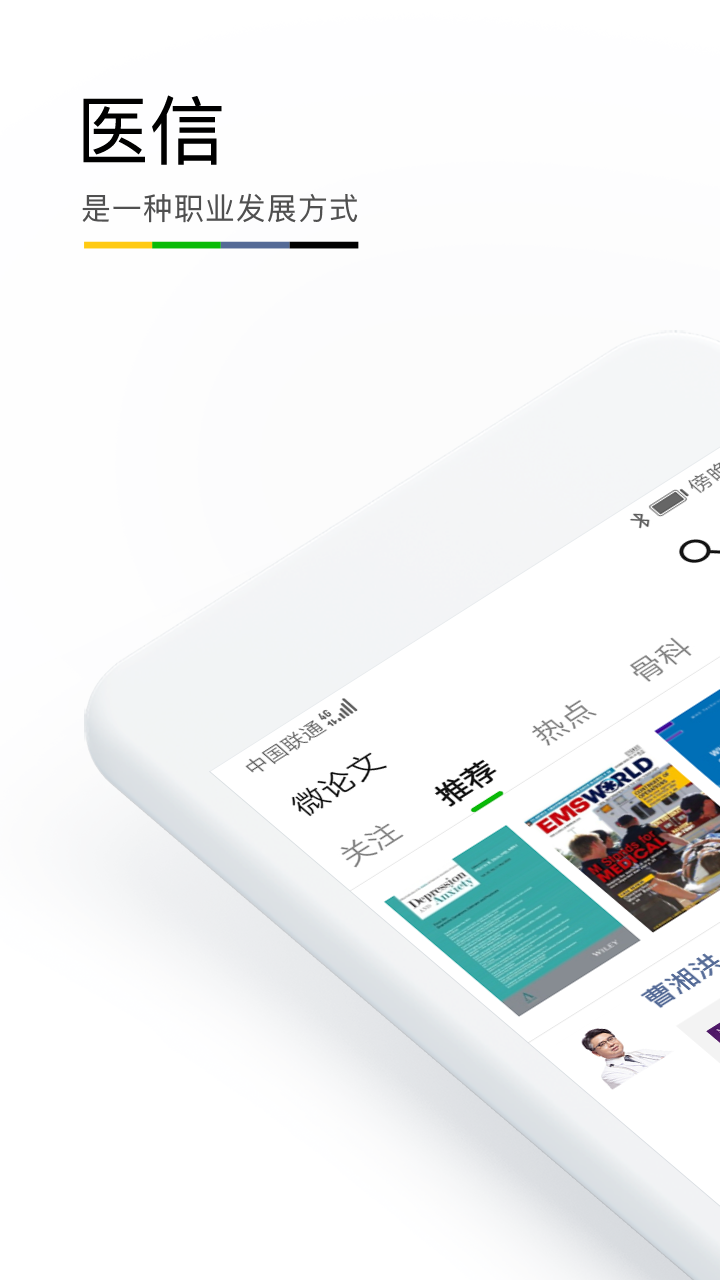 医信Medchatv2.6.8截图1