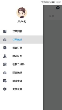 睿森司机版应用截图1