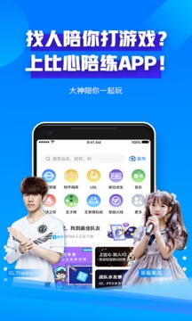 比心陪練截圖