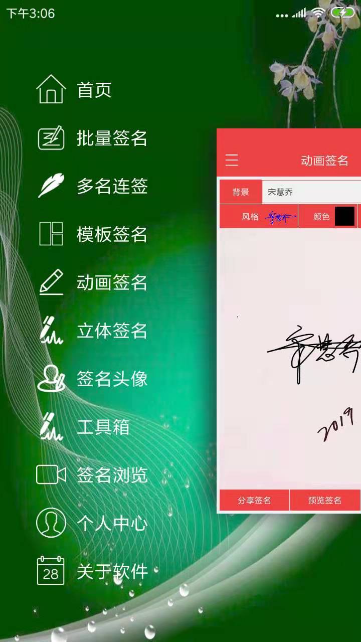 个性艺术签名v4.3.0截图1