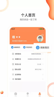 恒信人才截圖預(yù)覽