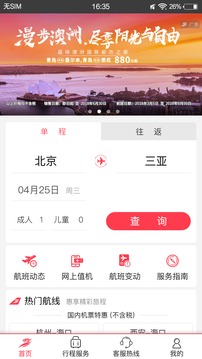 首航假期截圖