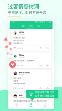 吾記日記截圖