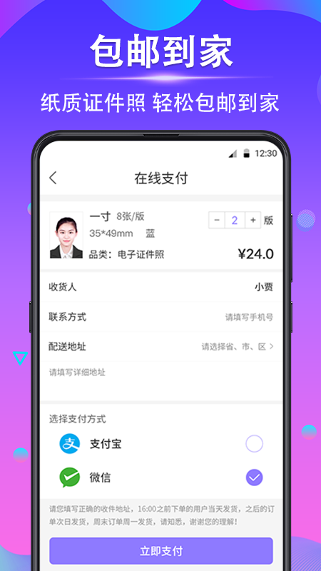 证件照制作v3.2.2截图4