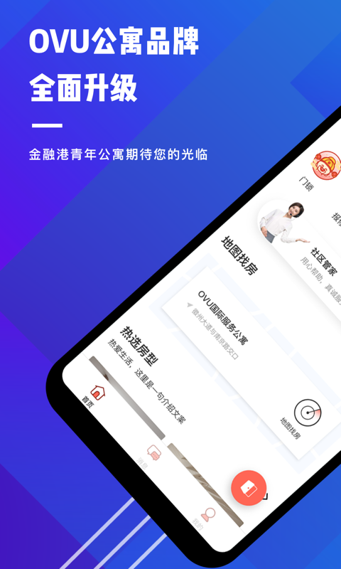 OVU公寓v1.0.5截图1