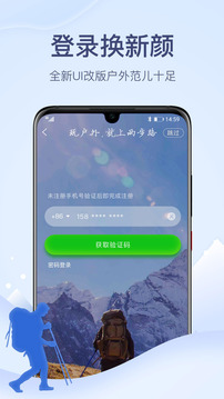 兩步路戶外助手截圖