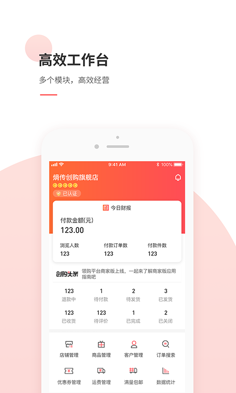 熵传创购商家版截图2