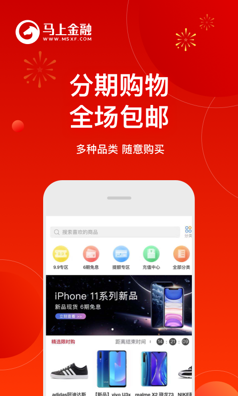 马上金融v4.10.36截图4