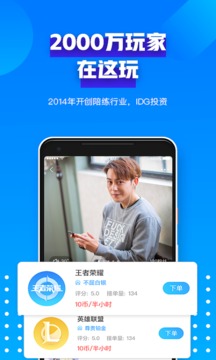 比心陪練截圖