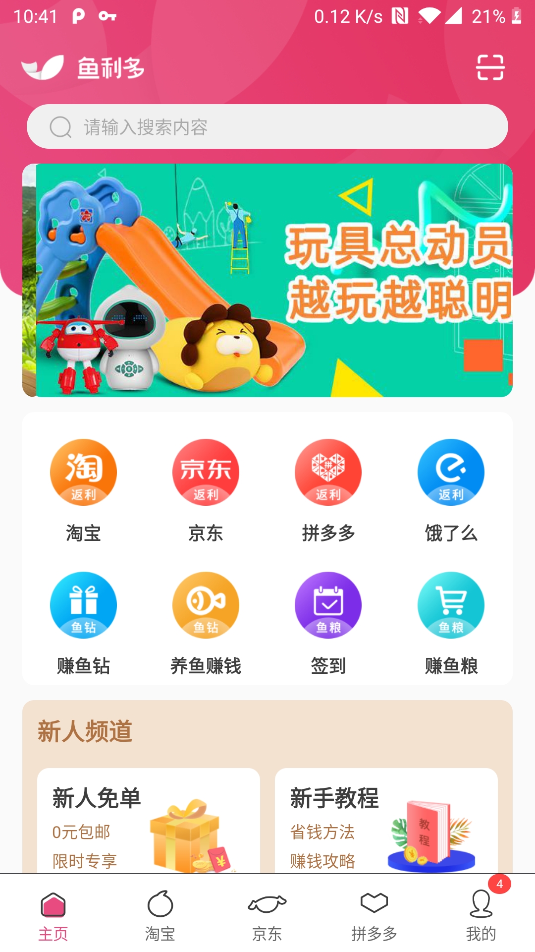 鱼利多v1.1.6截图1