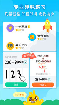 數(shù)感星球截圖