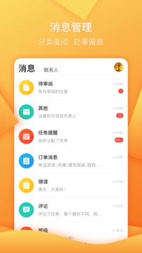 领络应用截图3