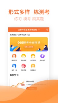 證券從業(yè)資格億題庫(kù)截圖