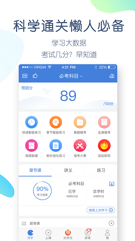 一建万题库v4.2.9.0截图2