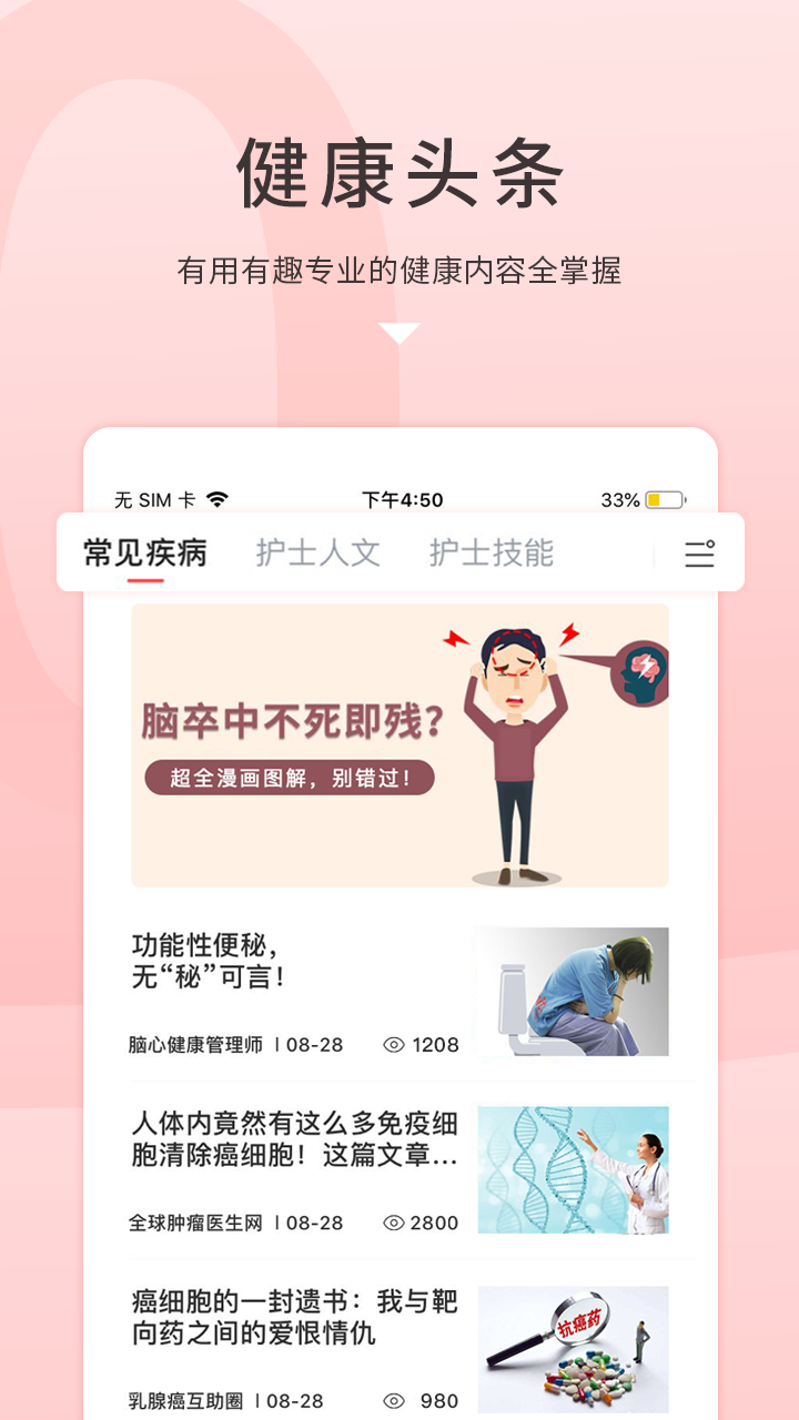 护士加v5.1.1截图5