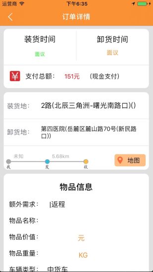 货运帮v72截图4